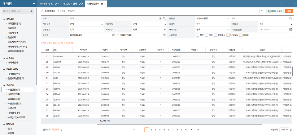 계약관리이미지
