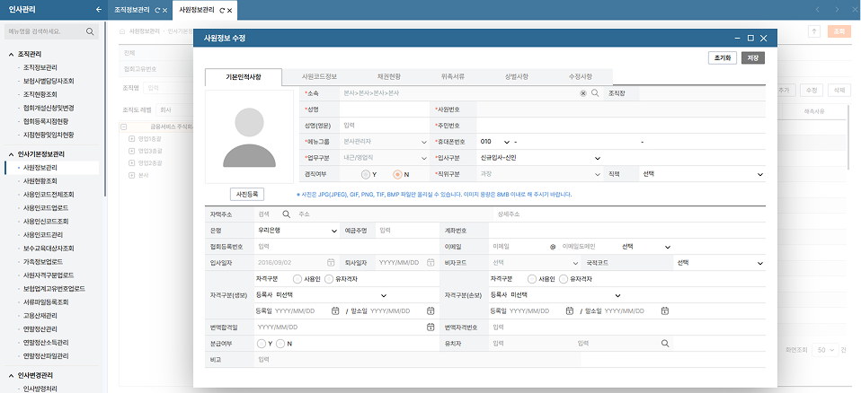 인사조직이미지