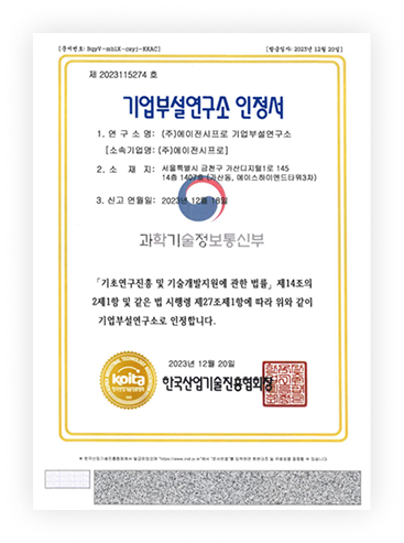 기업부설연구소인증서